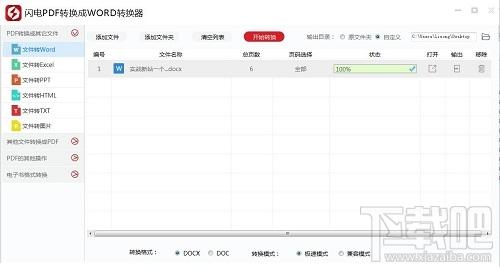 闪电PDF转换成WORD转换器,PDF转换成WORD转换器