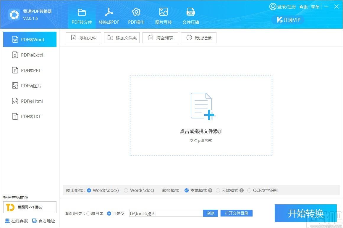 我速PDF转换器,PDF转换器,PDF转Word