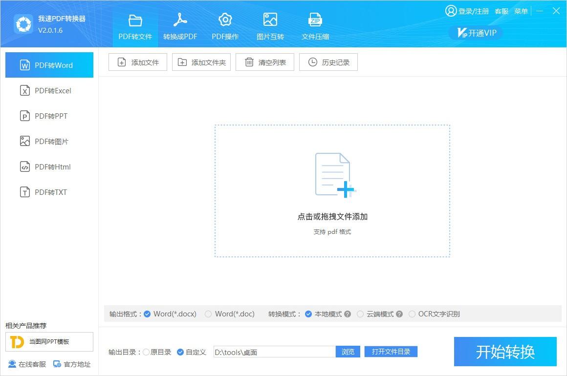 我速PDF转换器,PDF转换器,PDF转Word