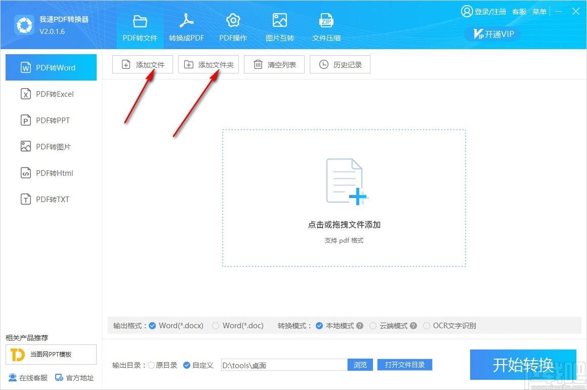 我速PDF转换器,PDF转换器,PDF转Word
