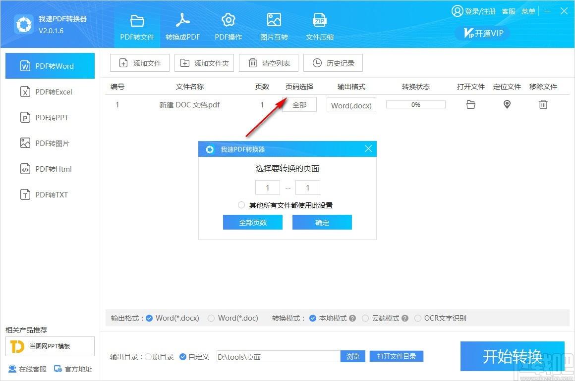 我速PDF转换器,PDF转换器,PDF转Word