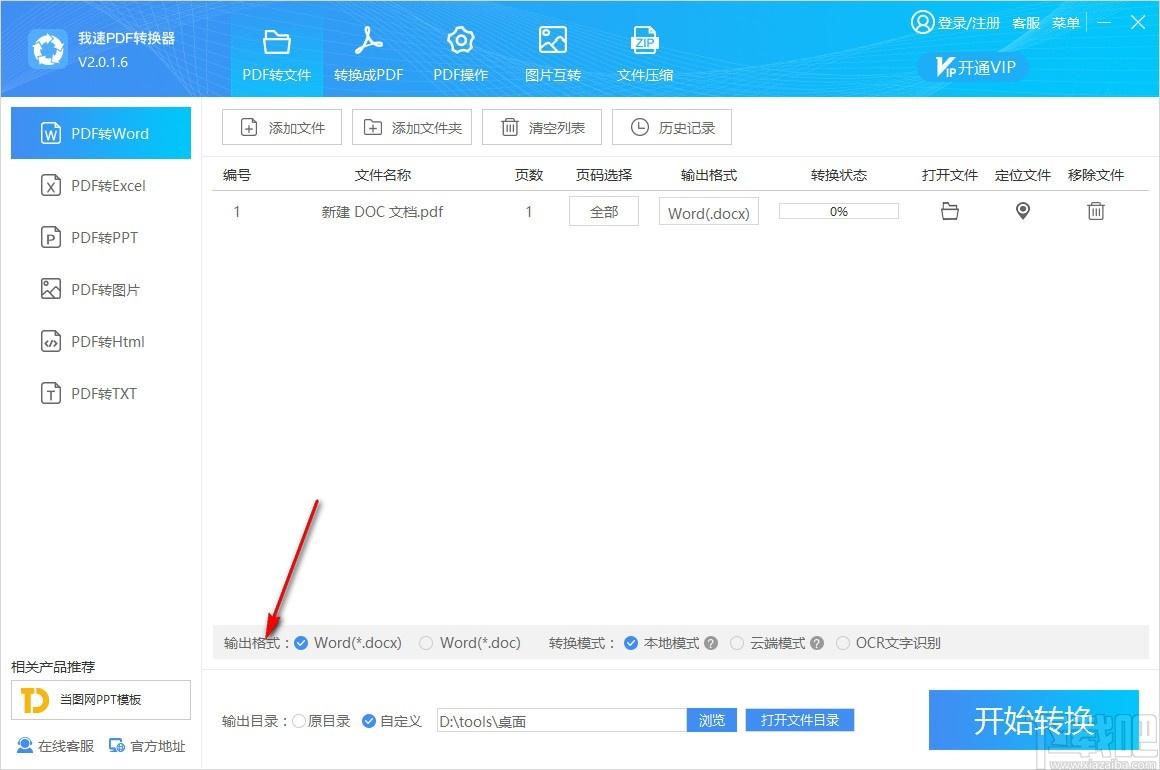 我速PDF转换器,PDF转换器,PDF转Word