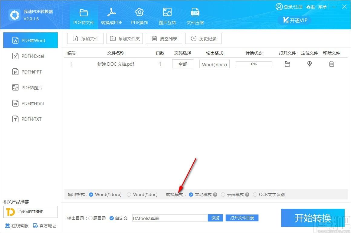 我速PDF转换器,PDF转换器,PDF转Word