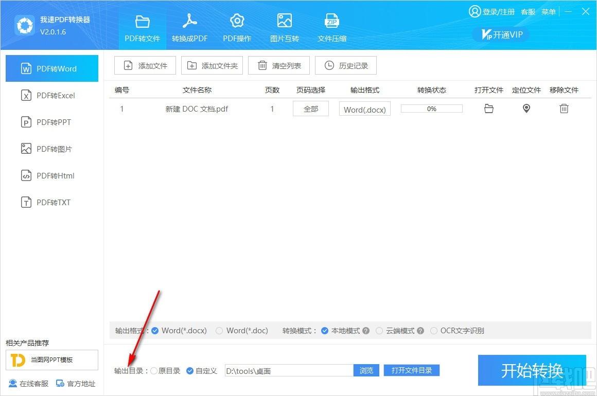 我速PDF转换器,PDF转换器,PDF转Word