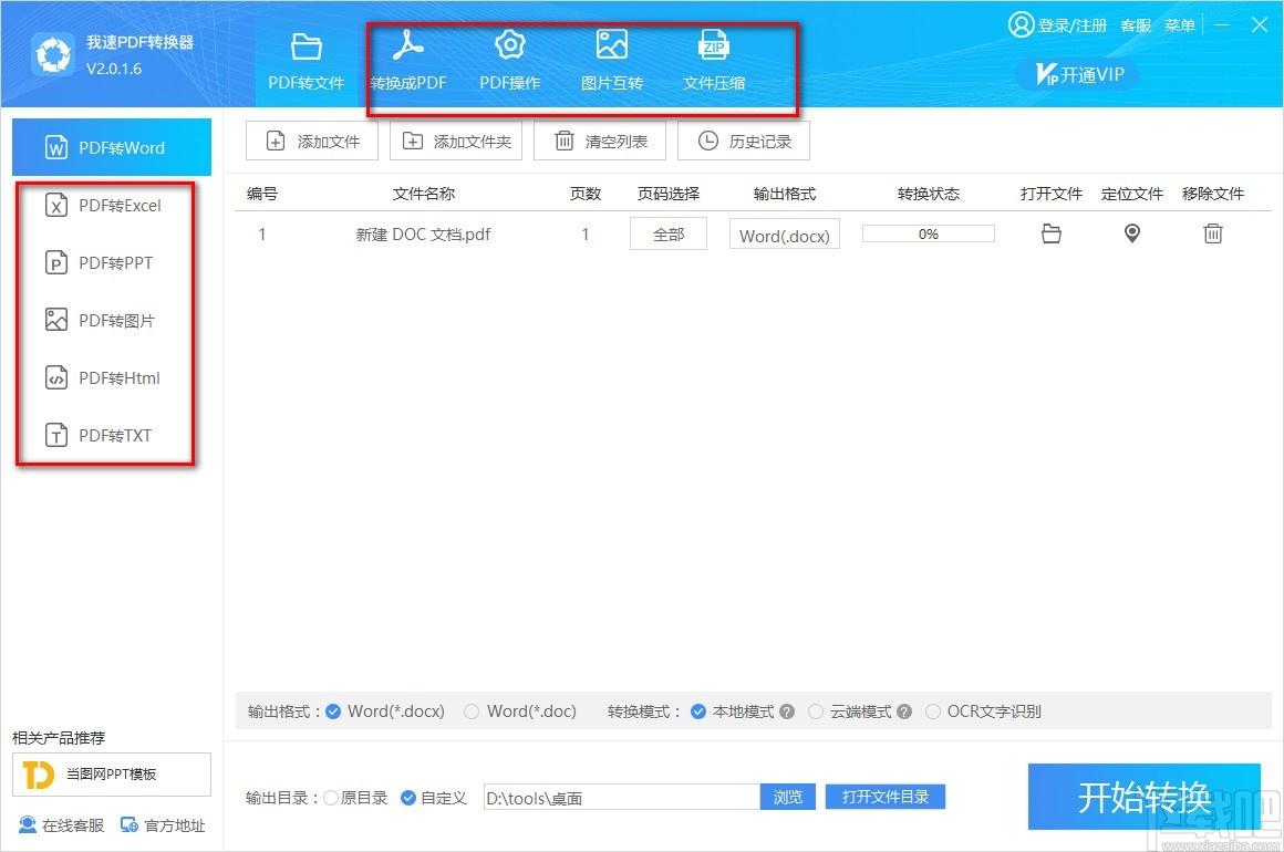我速PDF转换器,PDF转换器,PDF转Word