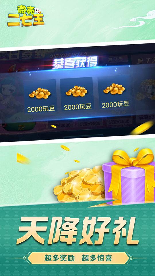 微乐二七王手机版下载,正版二七王,拖拉机手游,扑克手游