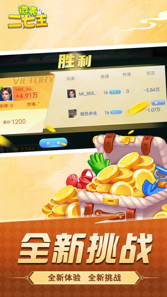 微乐二七王手机版下载,正版二七王,拖拉机手游,扑克手游