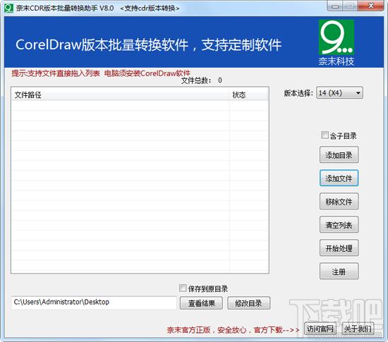 奈末CDR版本批量转换助手,CDR版本批量转换,CDR版本转换软件