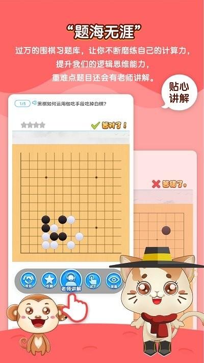 一起学围棋免费版下载,一起学围棋,围棋游戏