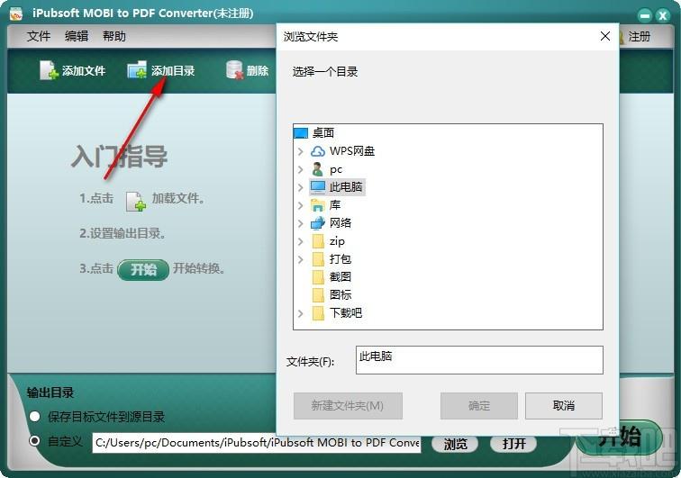 iPubsoft MOBI to PDF Converter下载,MOBI转PDF工具,MOBI转PDF