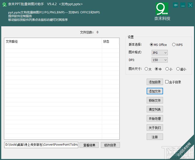 奈末PPT批量转图片助手下载,PPT批量转图片,图片转换