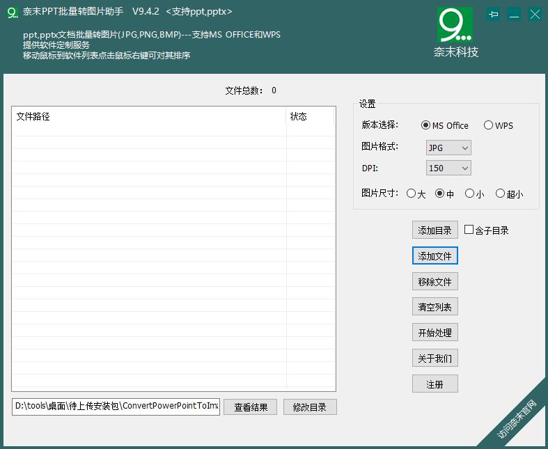 奈末PPT批量转图片助手下载,PPT批量转图片,图片转换