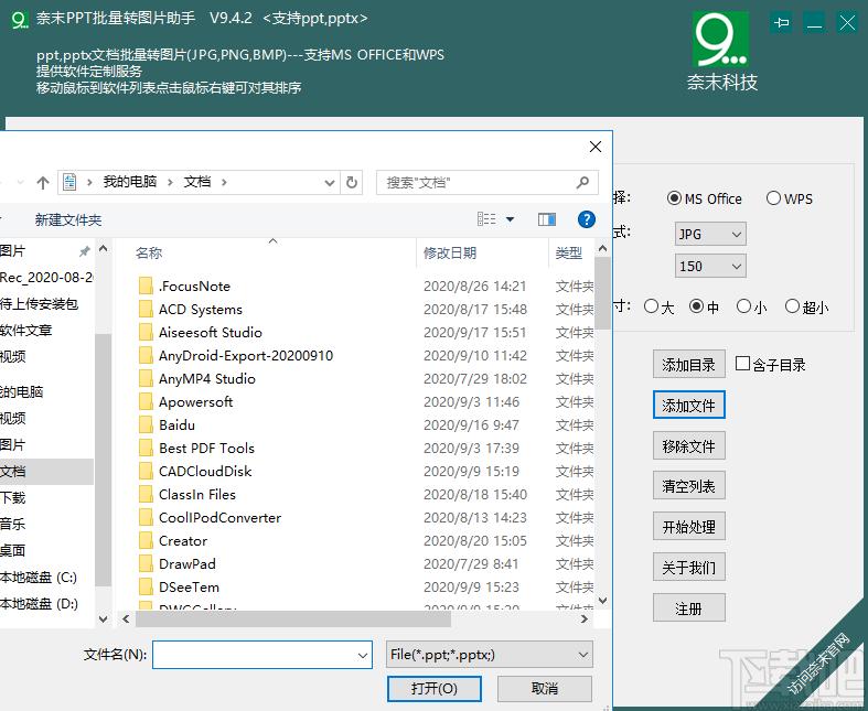 奈末PPT批量转图片助手下载,PPT批量转图片,图片转换
