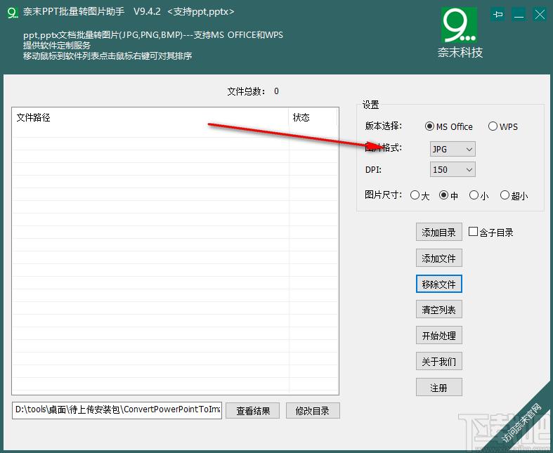 奈末PPT批量转图片助手下载,PPT批量转图片,图片转换