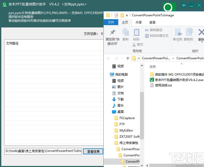 奈末PPT批量转图片助手下载,PPT批量转图片,图片转换