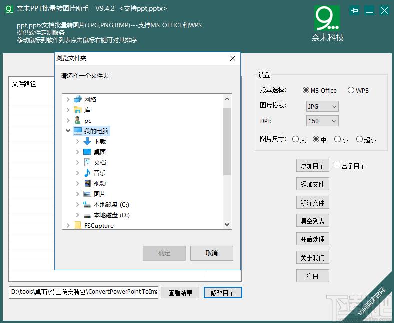 奈末PPT批量转图片助手下载,PPT批量转图片,图片转换