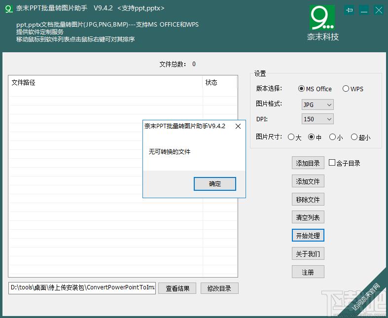 奈末PPT批量转图片助手下载,PPT批量转图片,图片转换