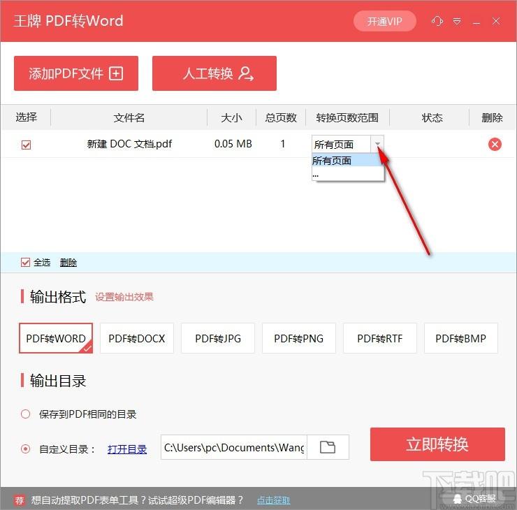 王牌PDF转WORD转换器,PDF转Word软件,PDF转PNG