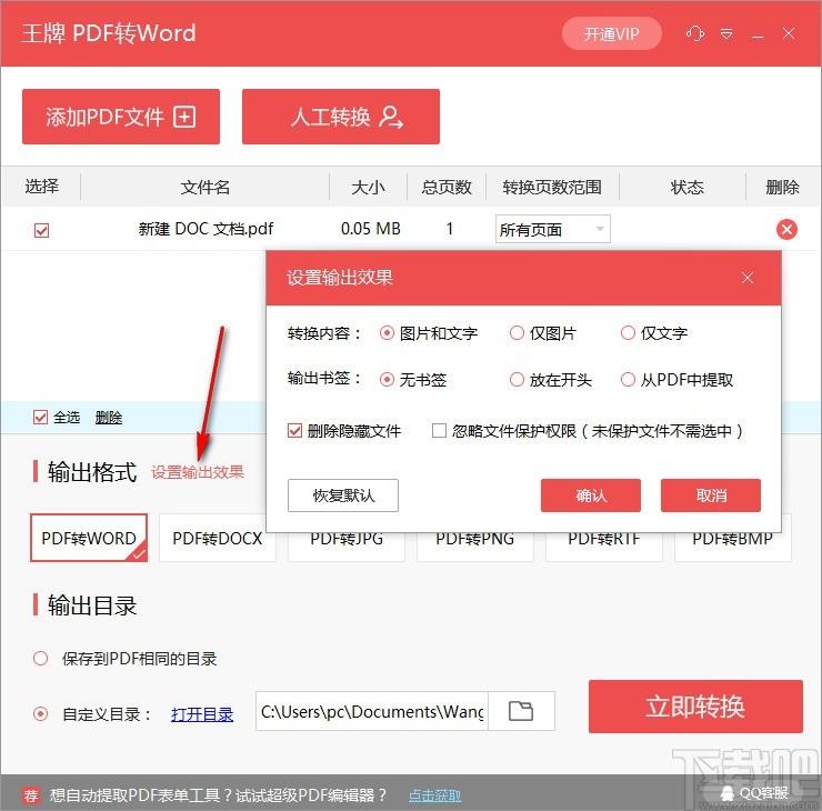 王牌PDF转WORD转换器,PDF转Word软件,PDF转PNG