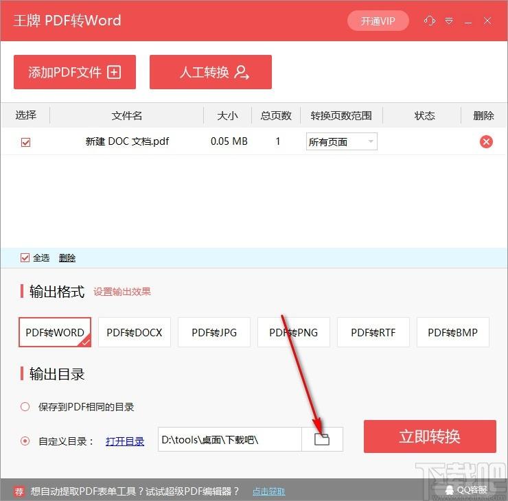 王牌PDF转WORD转换器,PDF转Word软件,PDF转PNG
