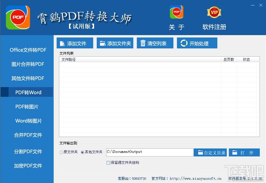 霄鹞PDF转换大师,霄鹞PDF转换大师下载,PDF转换工具