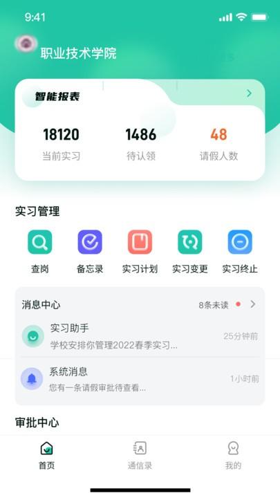 悦实习智慧服务平台下载,悦实习,实习管理app