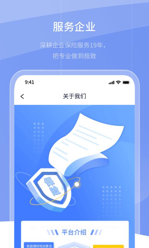 保代通手机版下载,保代通,保险app