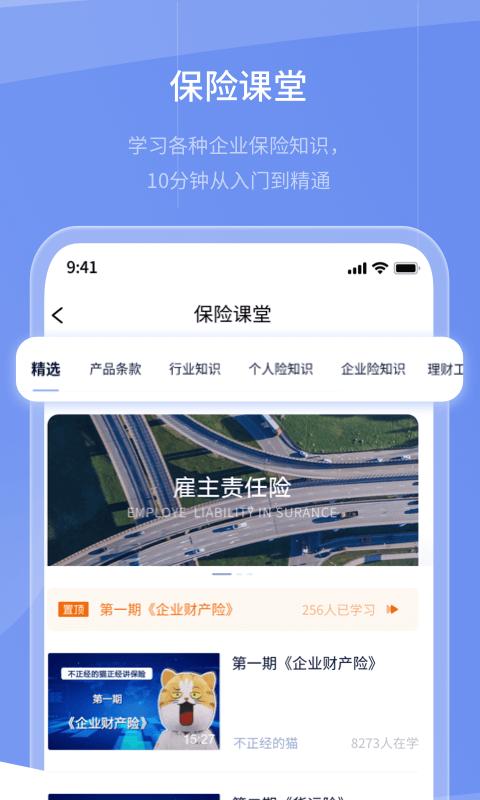 保代通手机版下载,保代通,保险app