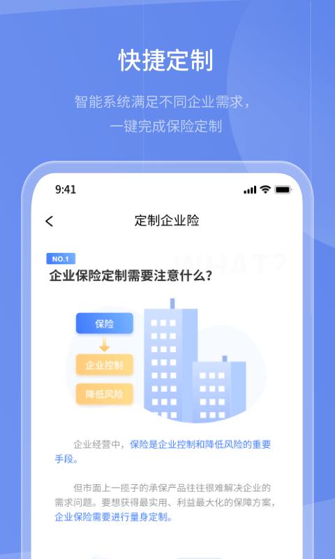 保代通手机版下载,保代通,保险app