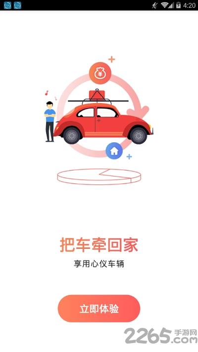 佰仟易行客户端下载,佰仟易行,出行app,汽车app