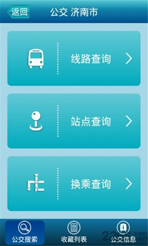 微步公交软件下载,微步,公交app,出行app