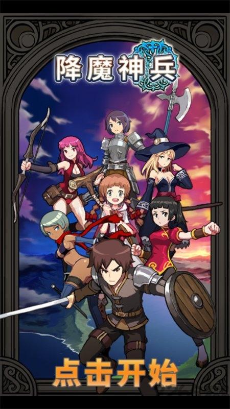 降魔神兵手游下载,降魔神兵,二次元游戏,消除游戏