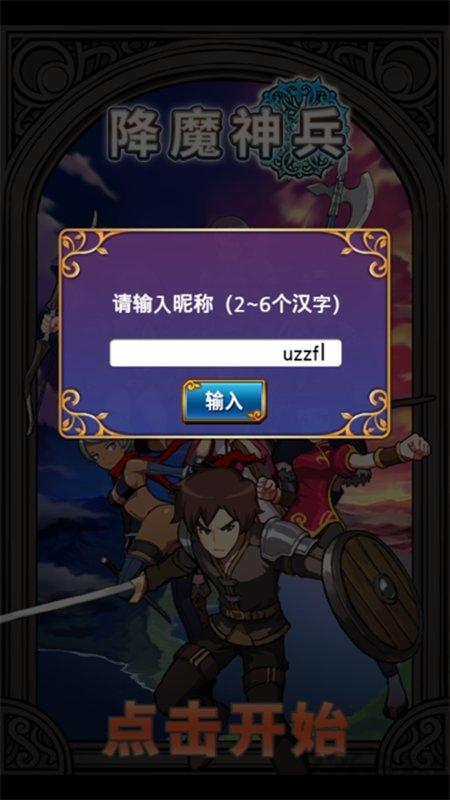 降魔神兵手游下载,降魔神兵,二次元游戏,消除游戏