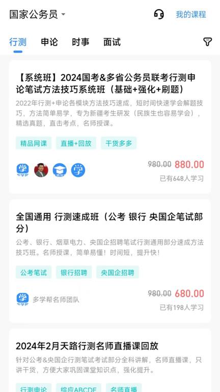 多学帮app下载,多学帮,职教app,课程app