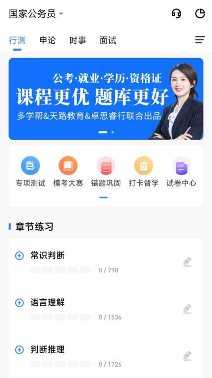 多学帮app下载,多学帮,职教app,课程app