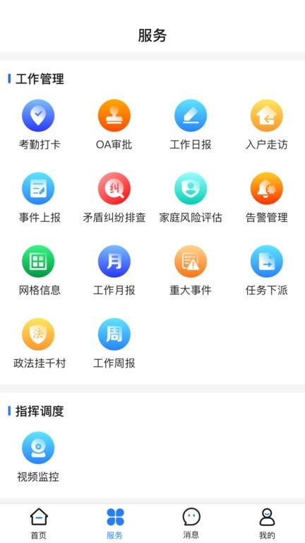 善美永善综合治理平台下载,善美永善,乡村治理app,网格员app