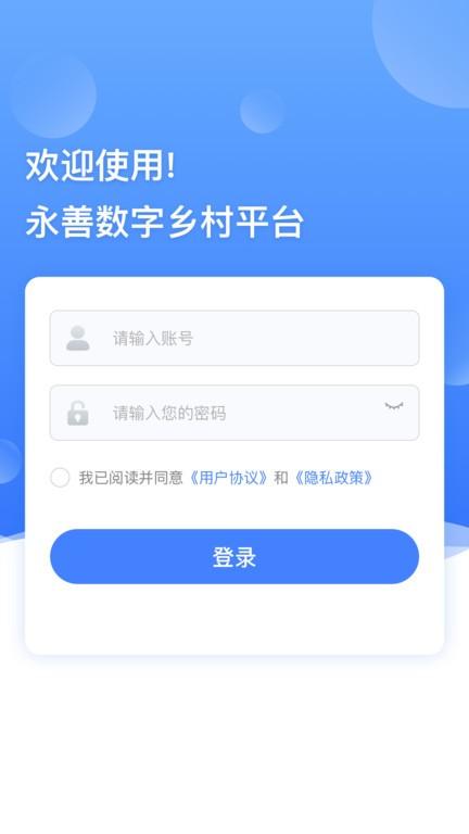 善美永善综合治理平台下载,善美永善,乡村治理app,网格员app