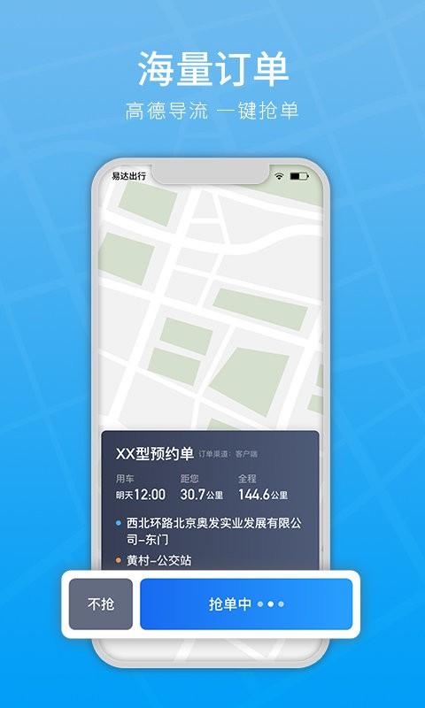 易达出行司机端app下载,易达出行,司机app,接单app