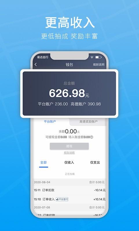 易达出行司机端app下载,易达出行,司机app,接单app
