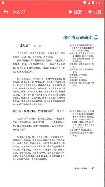 九年级语文下册手机版下载,九年级语文下册,九年级app,语文app