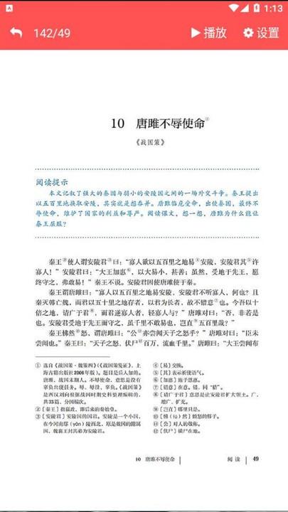 九年级语文下册手机版下载,九年级语文下册,九年级app,语文app