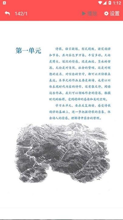 九年级语文下册手机版下载,九年级语文下册,九年级app,语文app