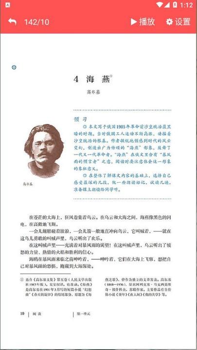 九年级语文下册手机版下载,九年级语文下册,九年级app,语文app