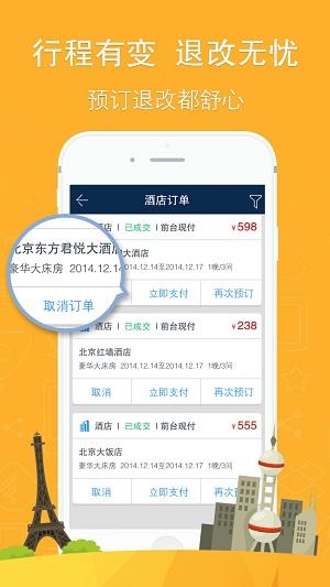 你定旅行网官方版下载,你定旅行,旅行app,订票app