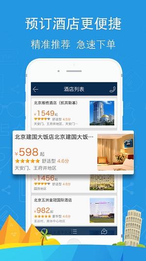 你定旅行网官方版下载,你定旅行,旅行app,订票app