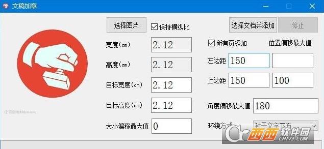 文档加公章,文件加章,word加章子.
