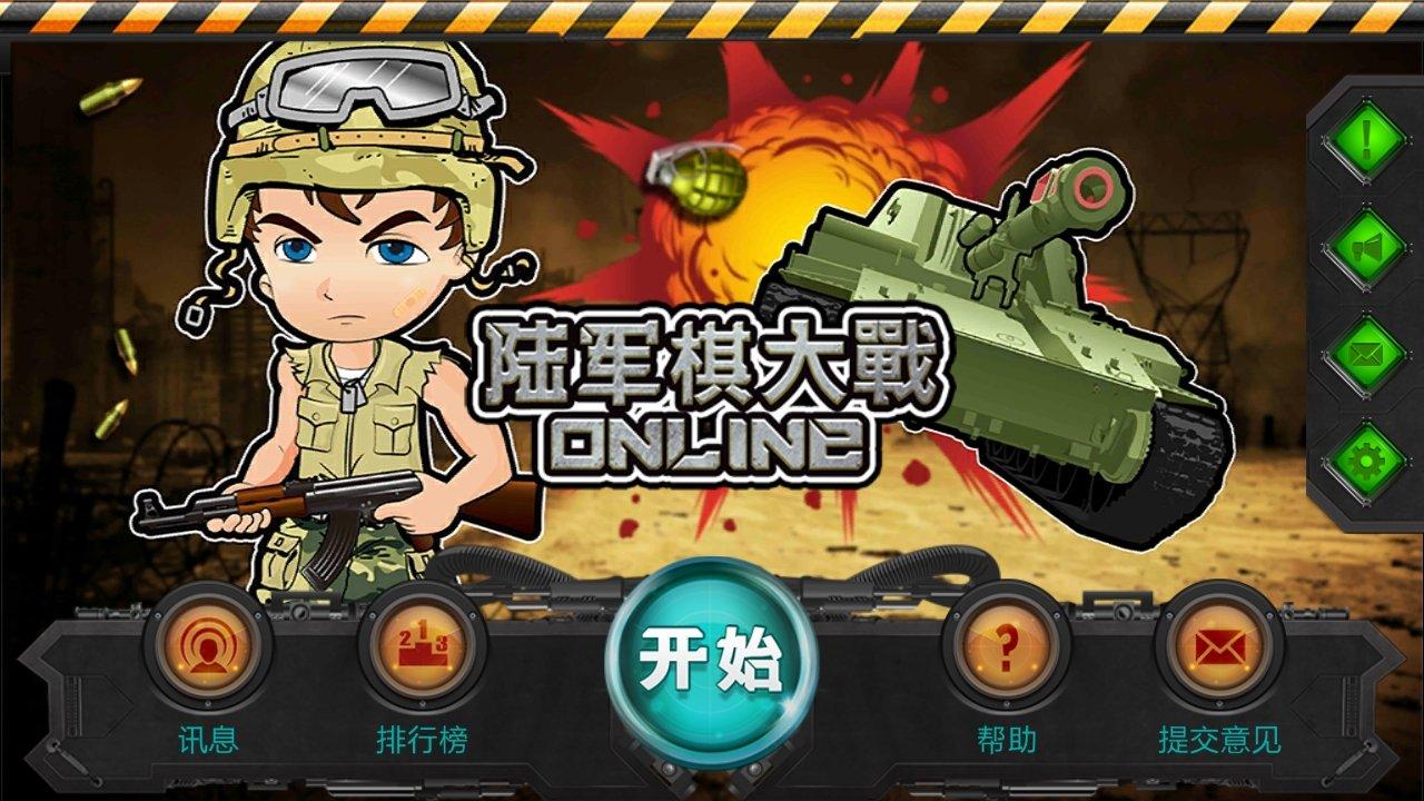 军棋大战online apk下载,军棋大战online,军棋游戏