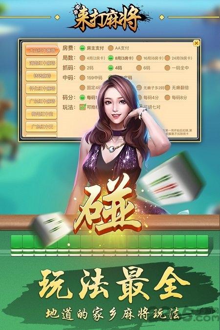 来打红中麻将手机版app下载,来打红中麻将,麻将游戏