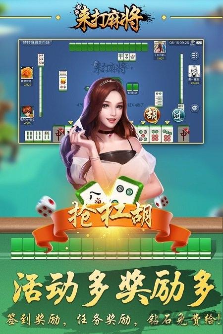 来打红中麻将手机版app下载,来打红中麻将,麻将游戏