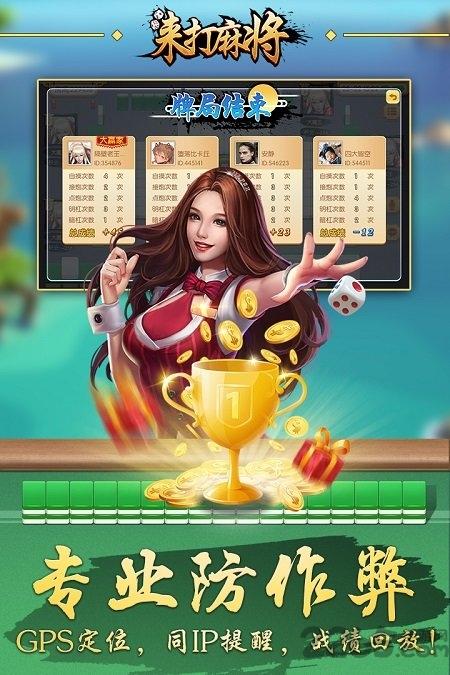 来打红中麻将手机版app下载,来打红中麻将,麻将游戏